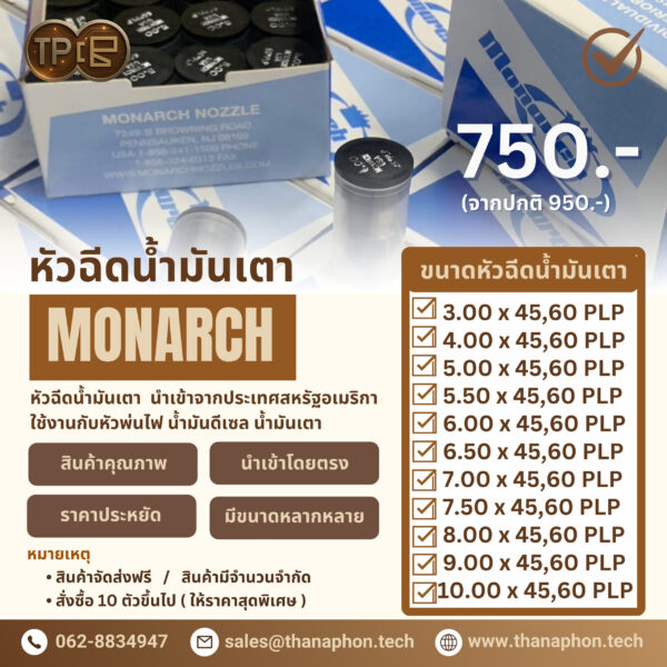 MONARCH – หัวฉีดน้ำมันเตาคุณภาพจากอเมริกา (Oil Nozzle) - Image 2