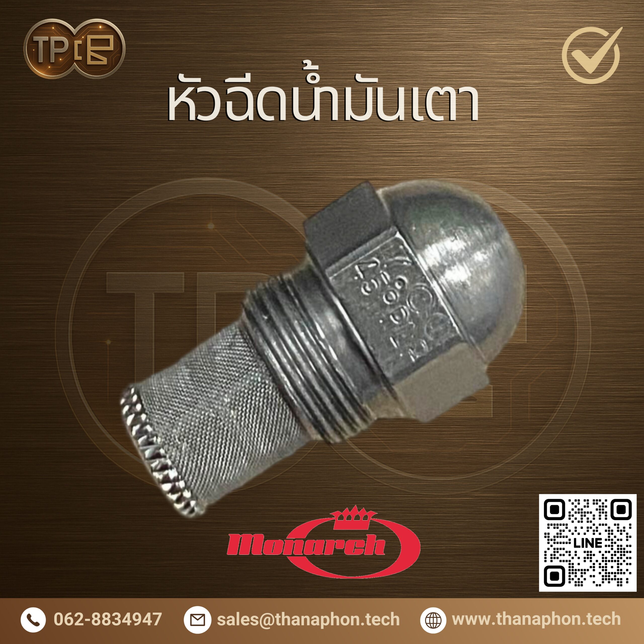 MONARCH – หัวฉีดน้ำมันเตาคุณภาพจากอเมริกา (Oil Nozzle)
