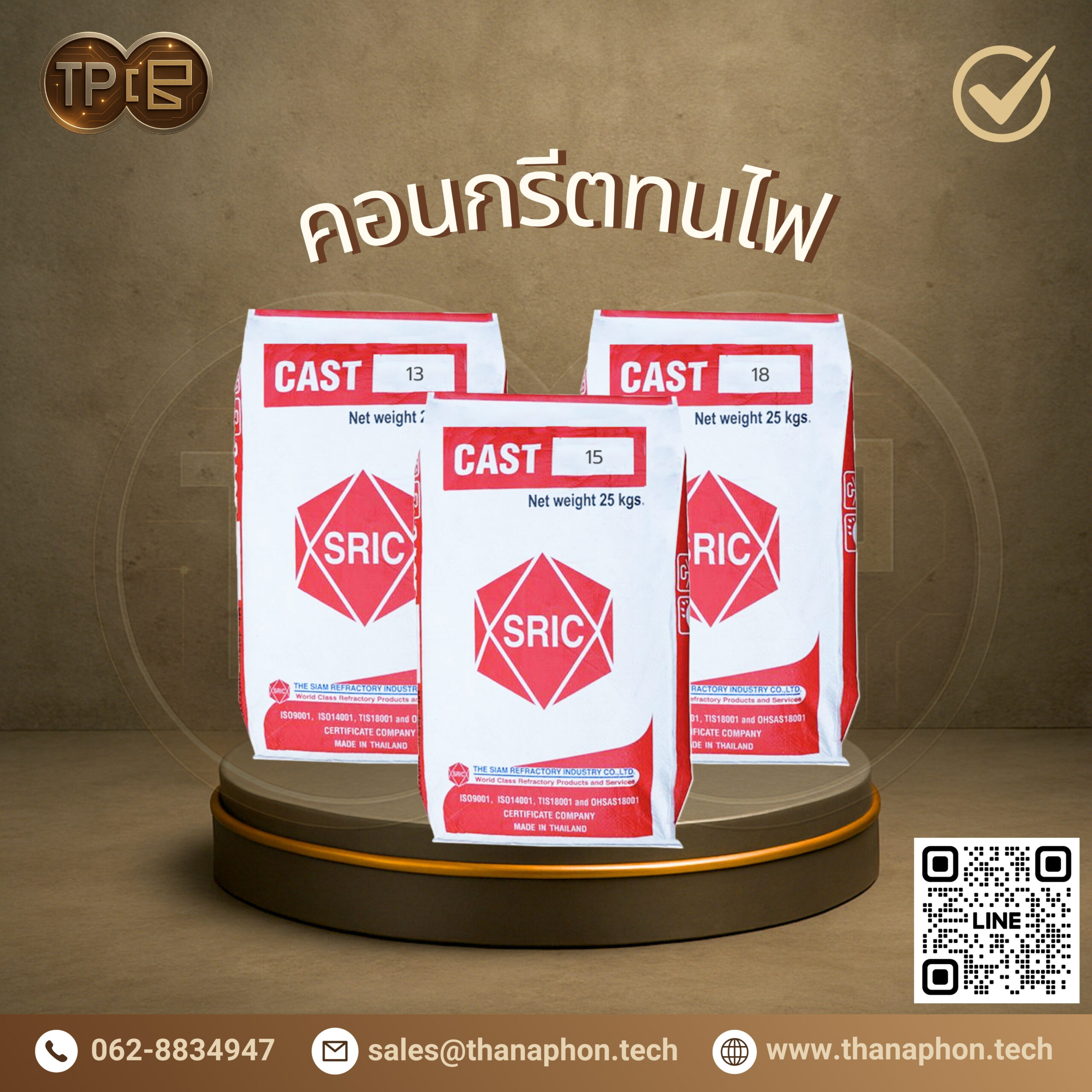 คอนกรีตทนไฟคุณภาพสูง (High-Grade Refractory Castable)