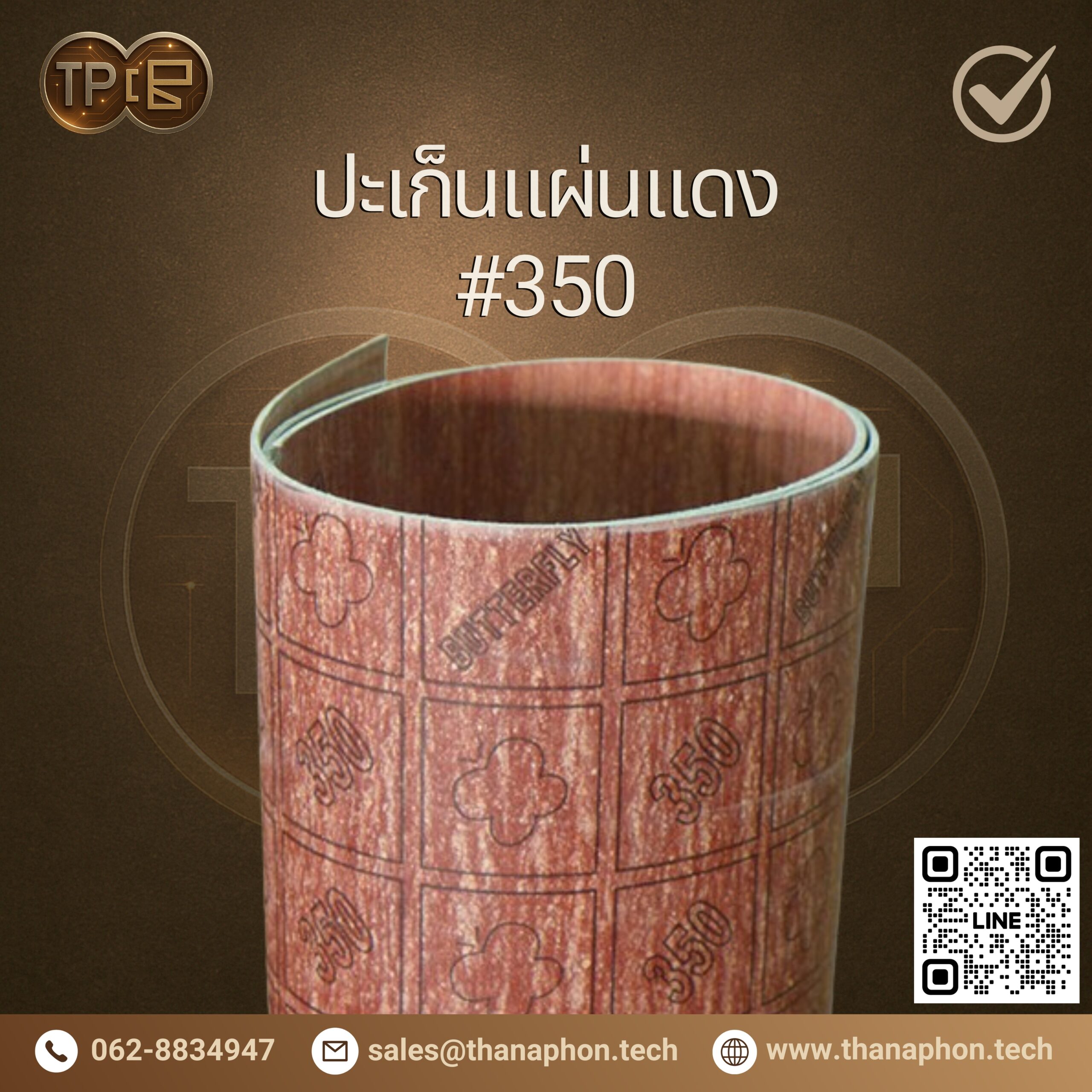 ปะเก็นแผ่นแดง Butterfly #350